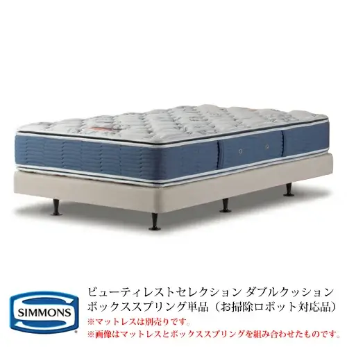 シモンズダブルクッション