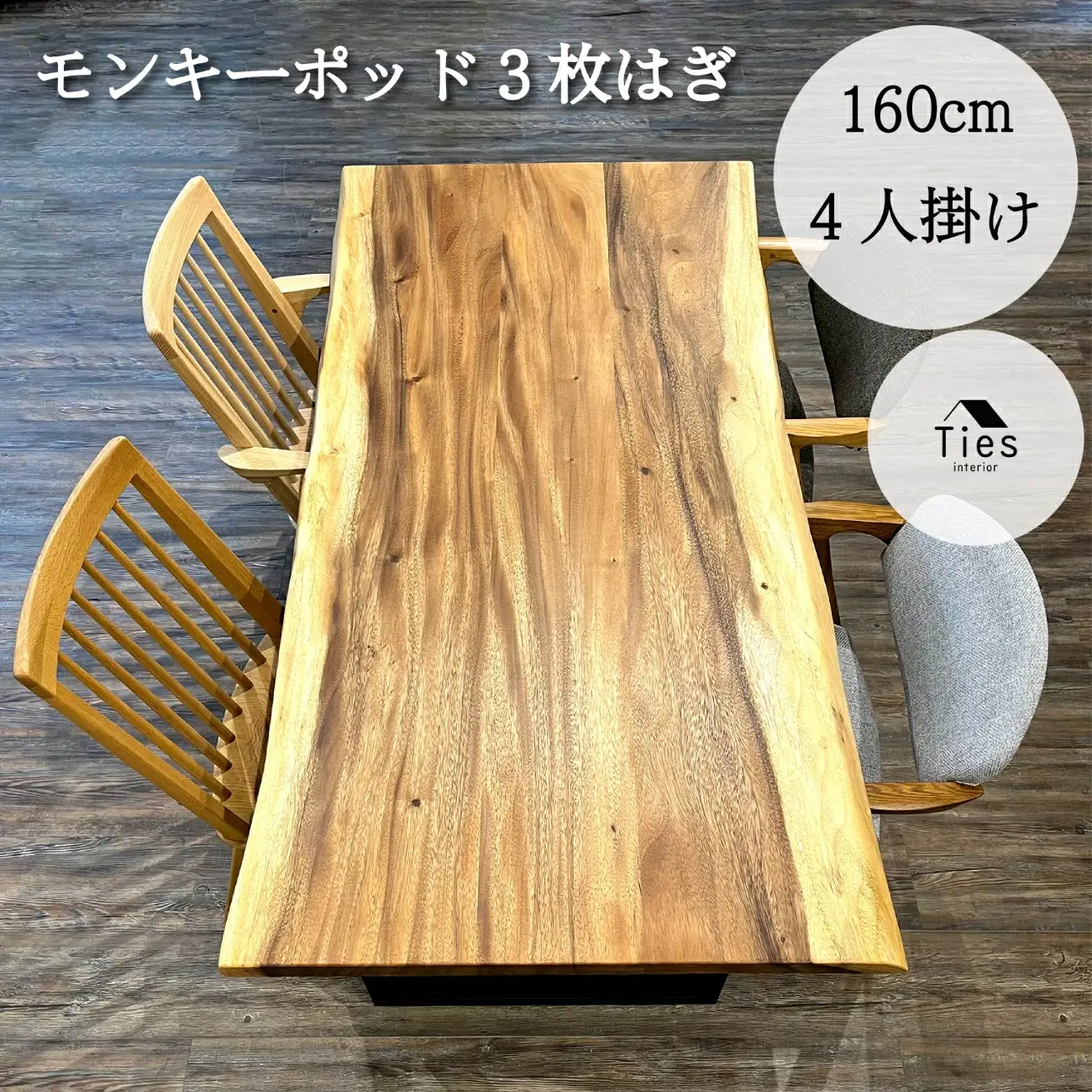 無垢材テーブル