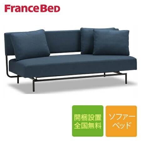フランスベッドから人気ソファーベッドが復刻版で登場「レジーファ3