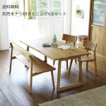 天然木オーク無垢材 ダイニング4点セット