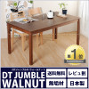 DT JUMBLE(DTジャンブル)ダイニングテーブル01
