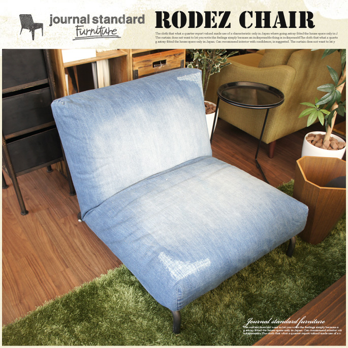 ジャーナルのデニム生地カバーリングのリクライニングチェア「Rodez Chair/ロデチェア」 - インテラボ