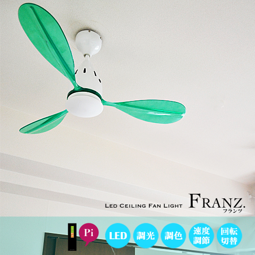 FRANZ：フランツ リモコン式LEDシーリングファン