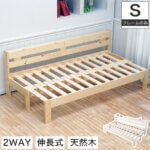 2WAY 木製伸長式ソファベッド