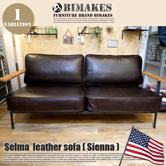 BIMAKES/ビメイクス Selma leather sofa Sienna