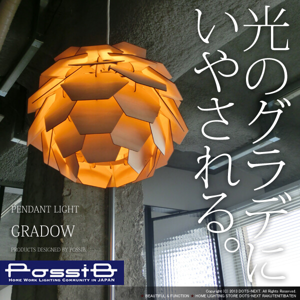 GRADOW(グラドー)PossiB433