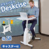 フィットネス一体型デスクバイク