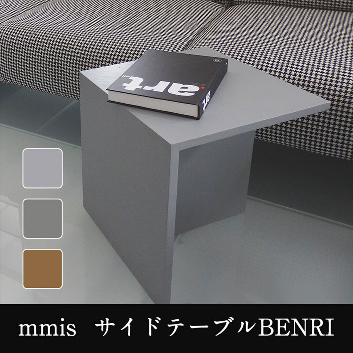 3WAYサイドテーブル　BENRI/ベンリ