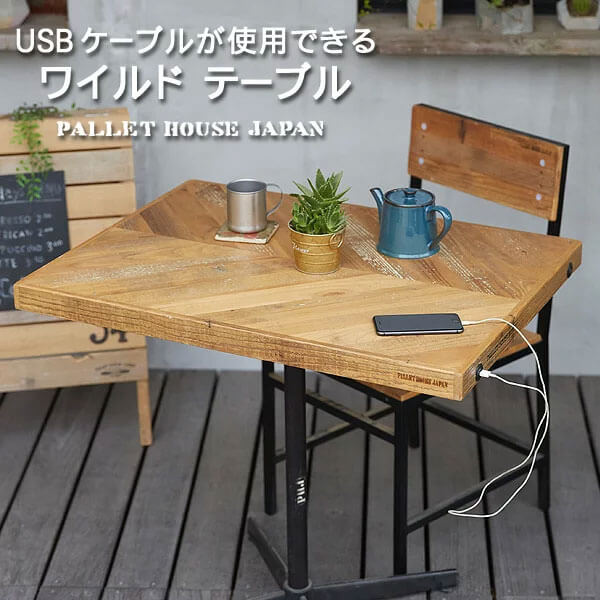 USB充電付き 古材テーブル