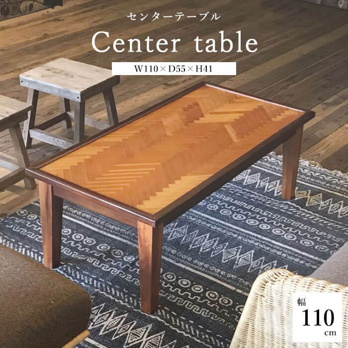 ヘリンボーンテーブル