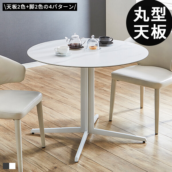 セラミック+ガラス天板 丸型カフェテーブル