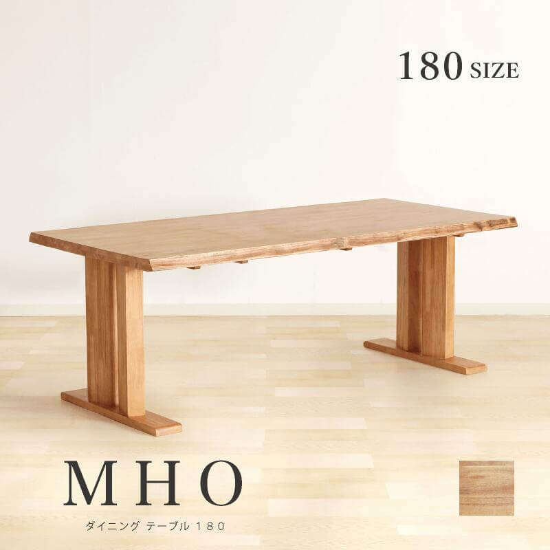 MHO ダイニングテーブル