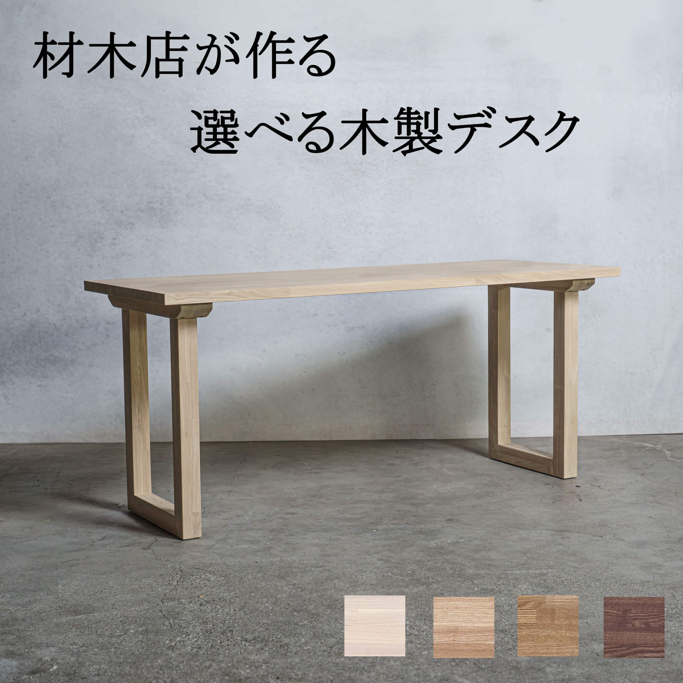 木製 オーダー テーブル