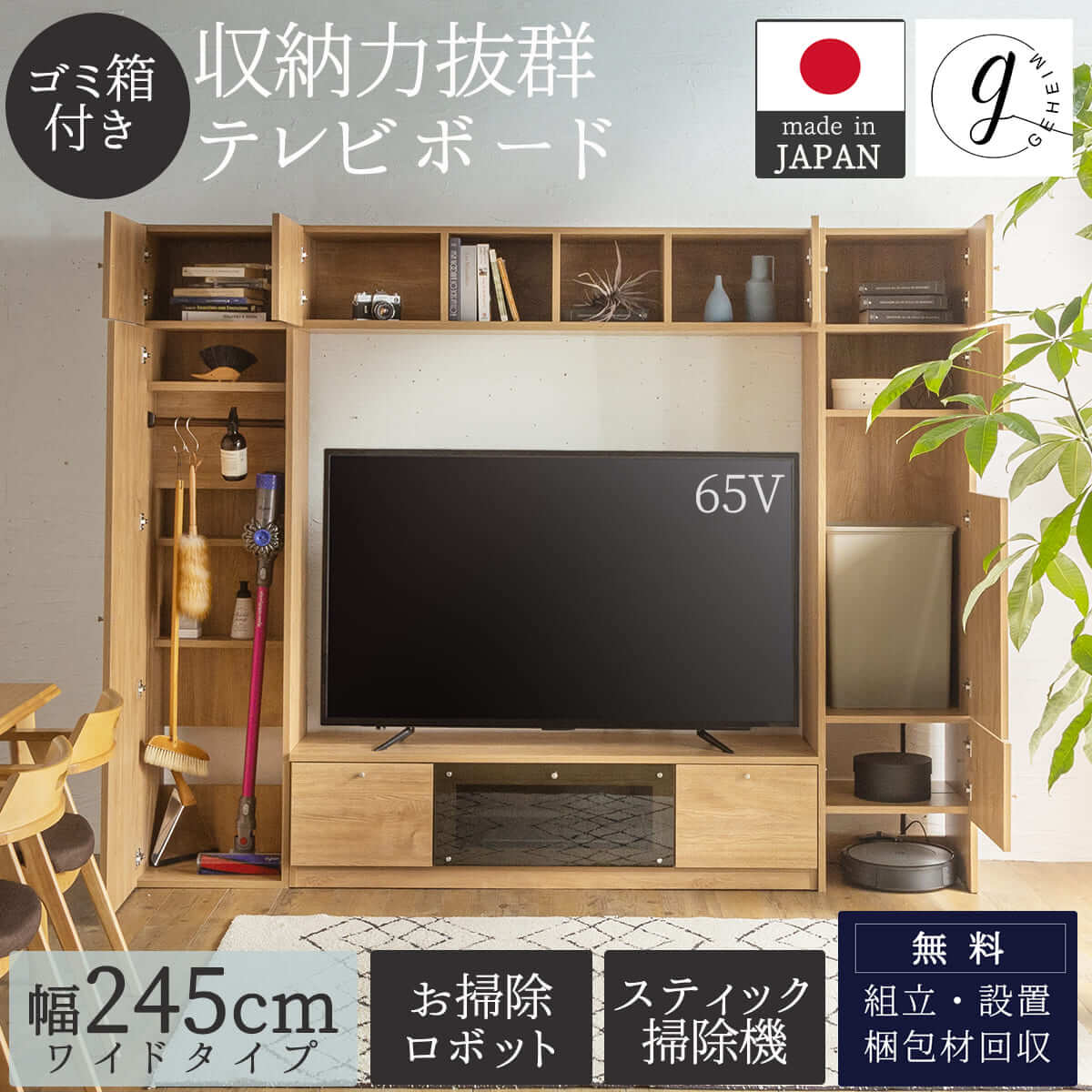 ゴミ箱付き 国産ハイタイプテレビボード