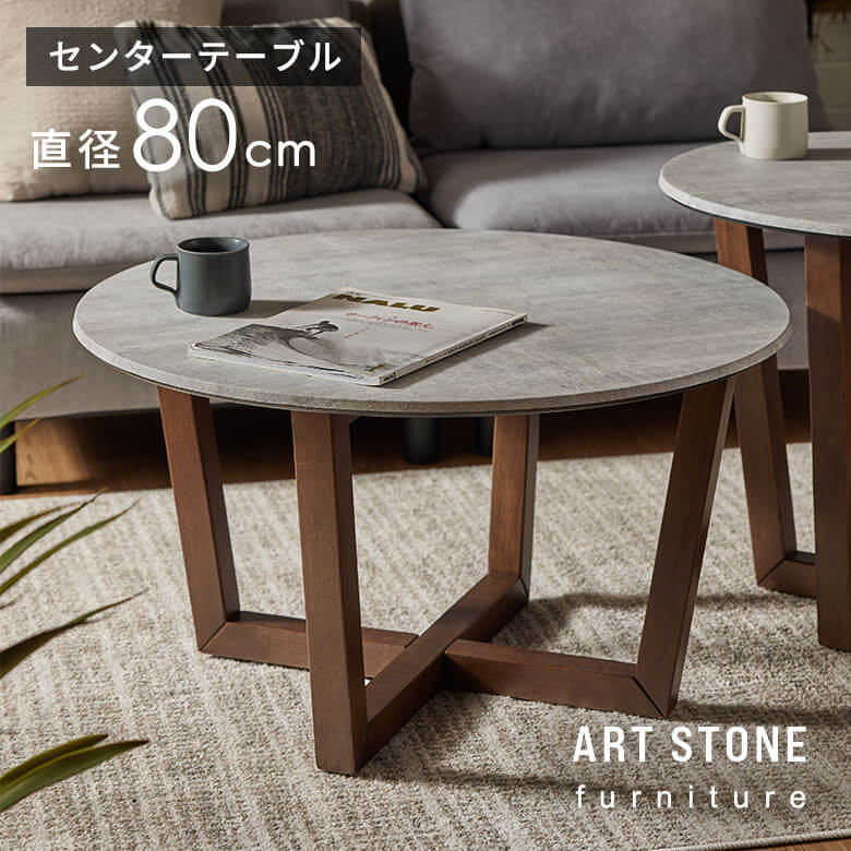 ART STONE センターテーブル
