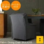 Fabric Dining Chair PJC620