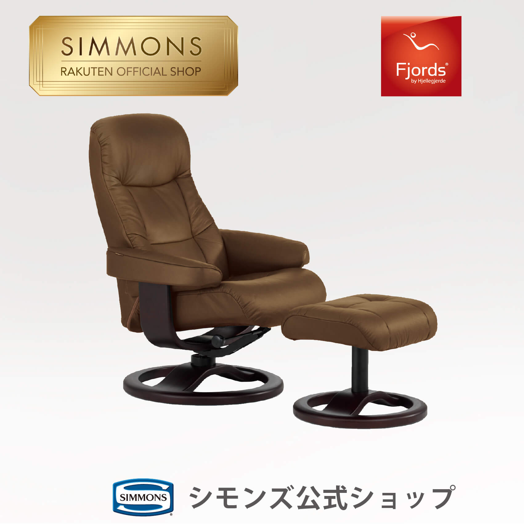 フィヨルド 215 リクライニングチェア