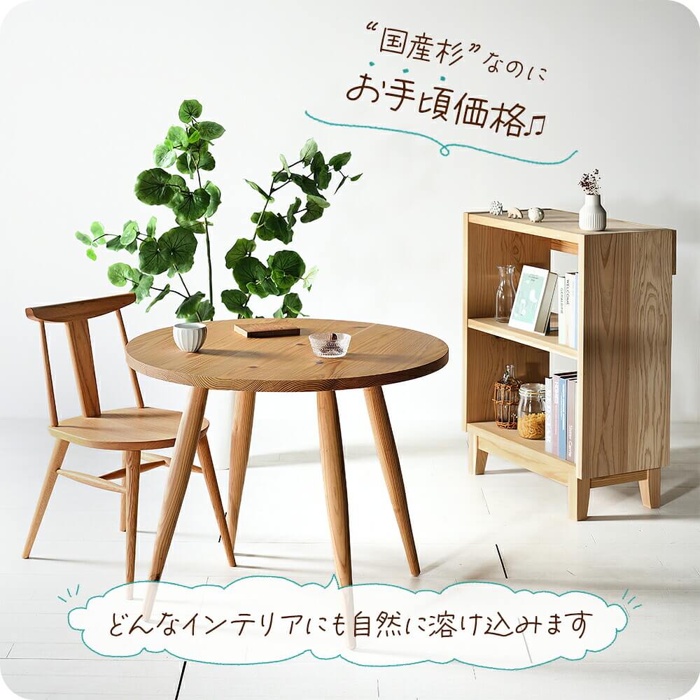 木の香ラウンドテーブル