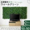 ウォールグリーンパネル
