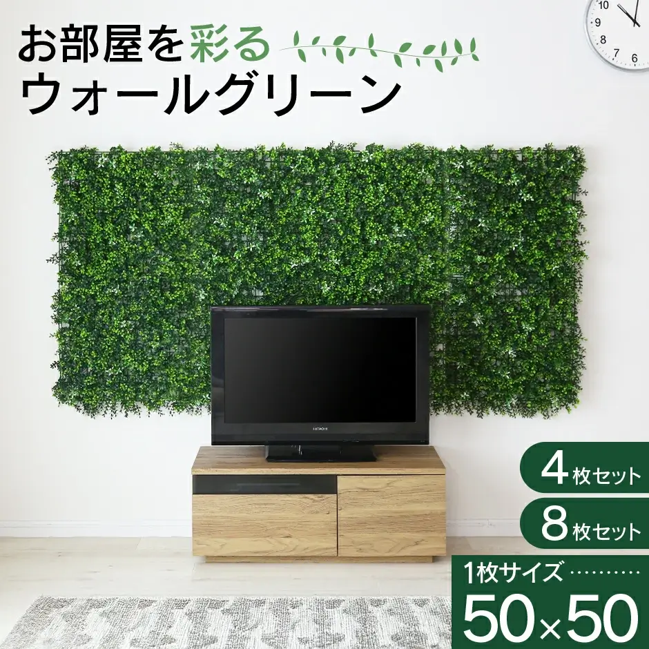ウォールグリーンパネル