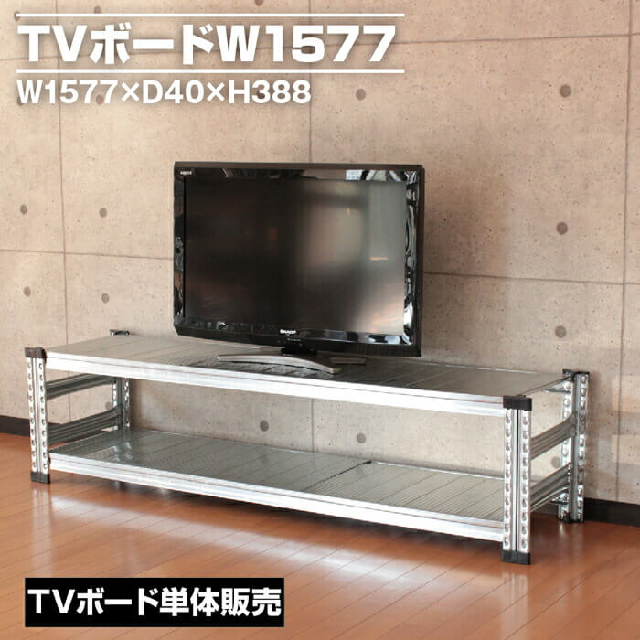 メタルシステム　TVボード