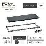 エレクター フラットシェルフ