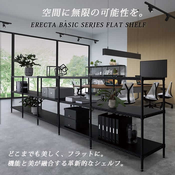 エレクター フラットシェルフ
