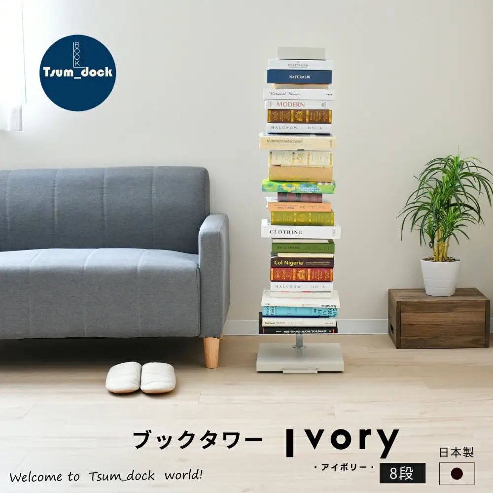 Tsum_dock ブックタワー