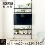 ルミナス ノワール テレビスタンド