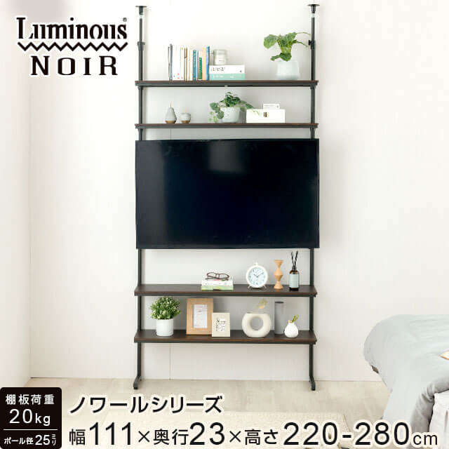 ルミナス ノワール テレビスタンド