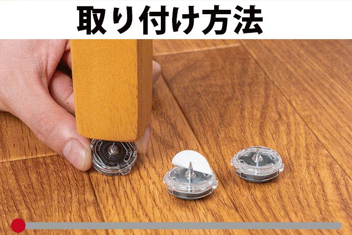 ワンタッチ椅子脚カバー