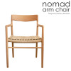 ノマドアームチェア/nomade arm chair